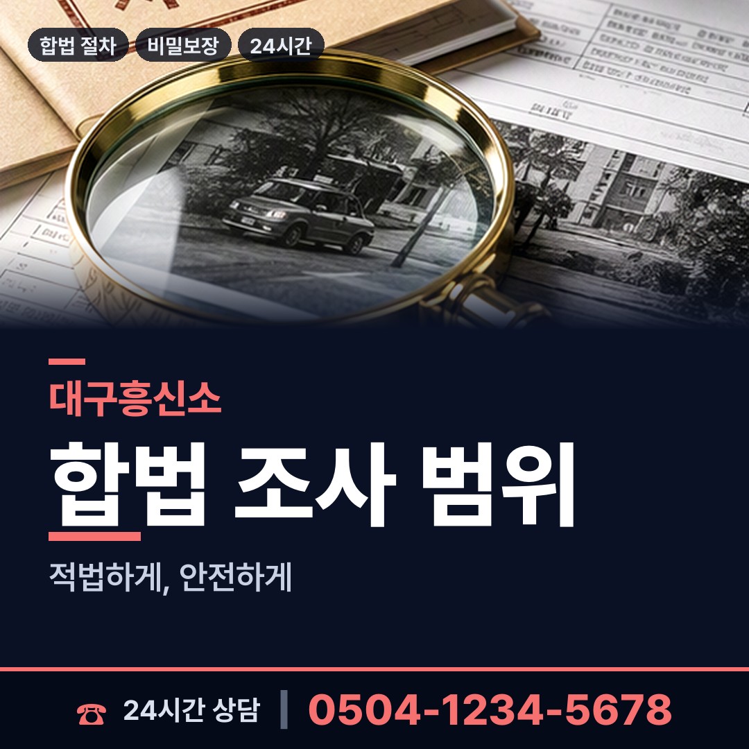 대구 해안동 외도정황 상담 안내