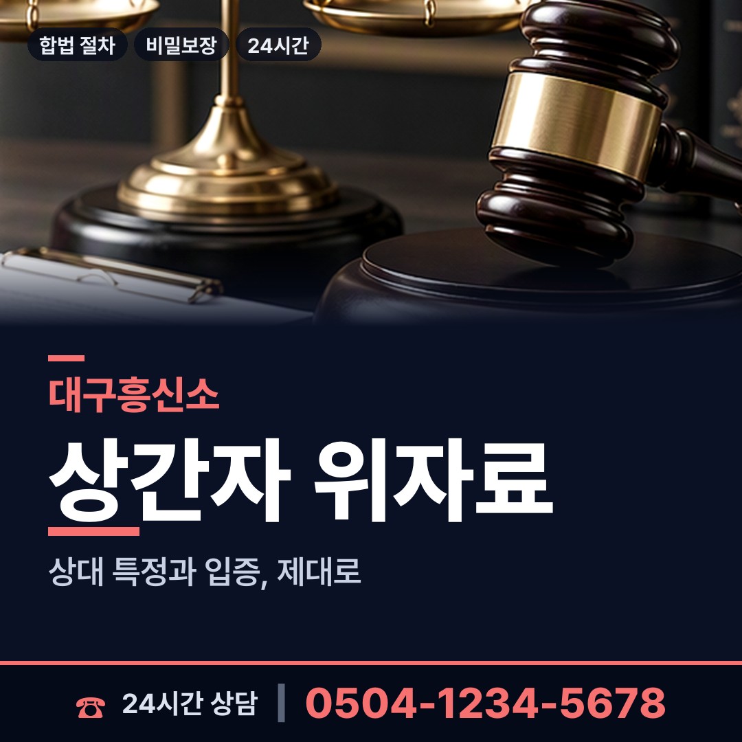 대구 해안동 가정폭력증거 상담 안내