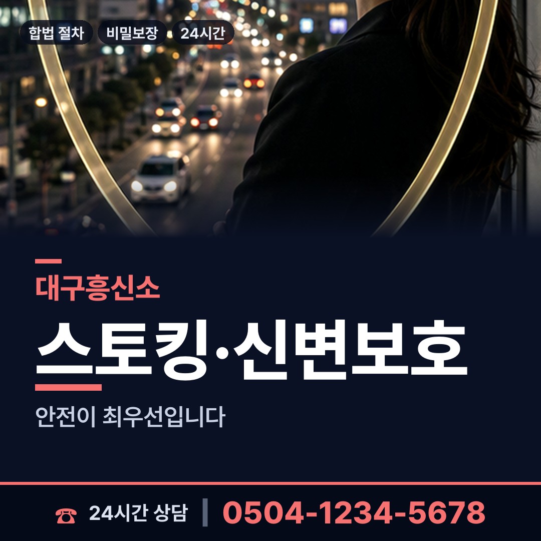 대구 해안동 상간증거 상담 안내