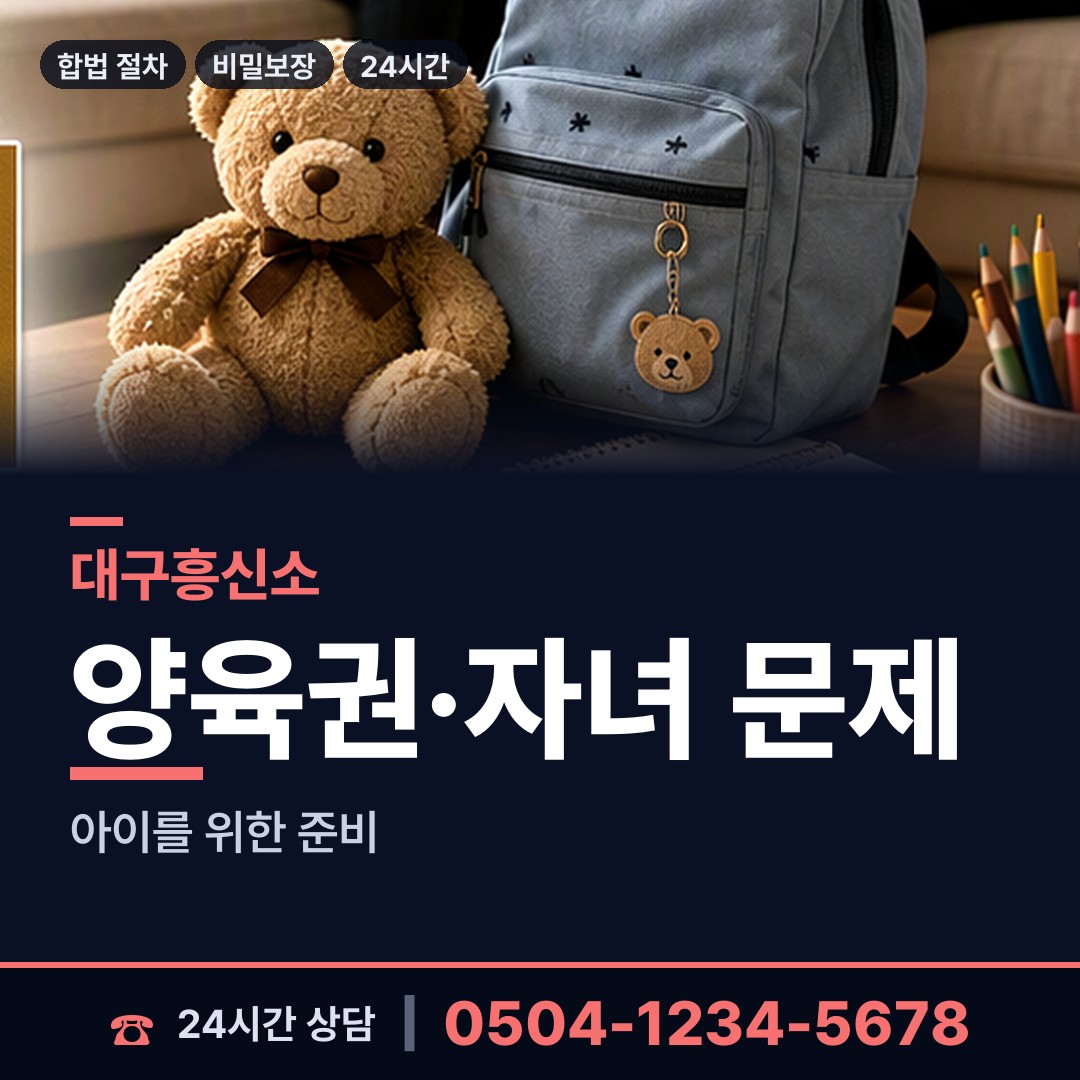 대구 해안동 흥신소의뢰 상담 안내